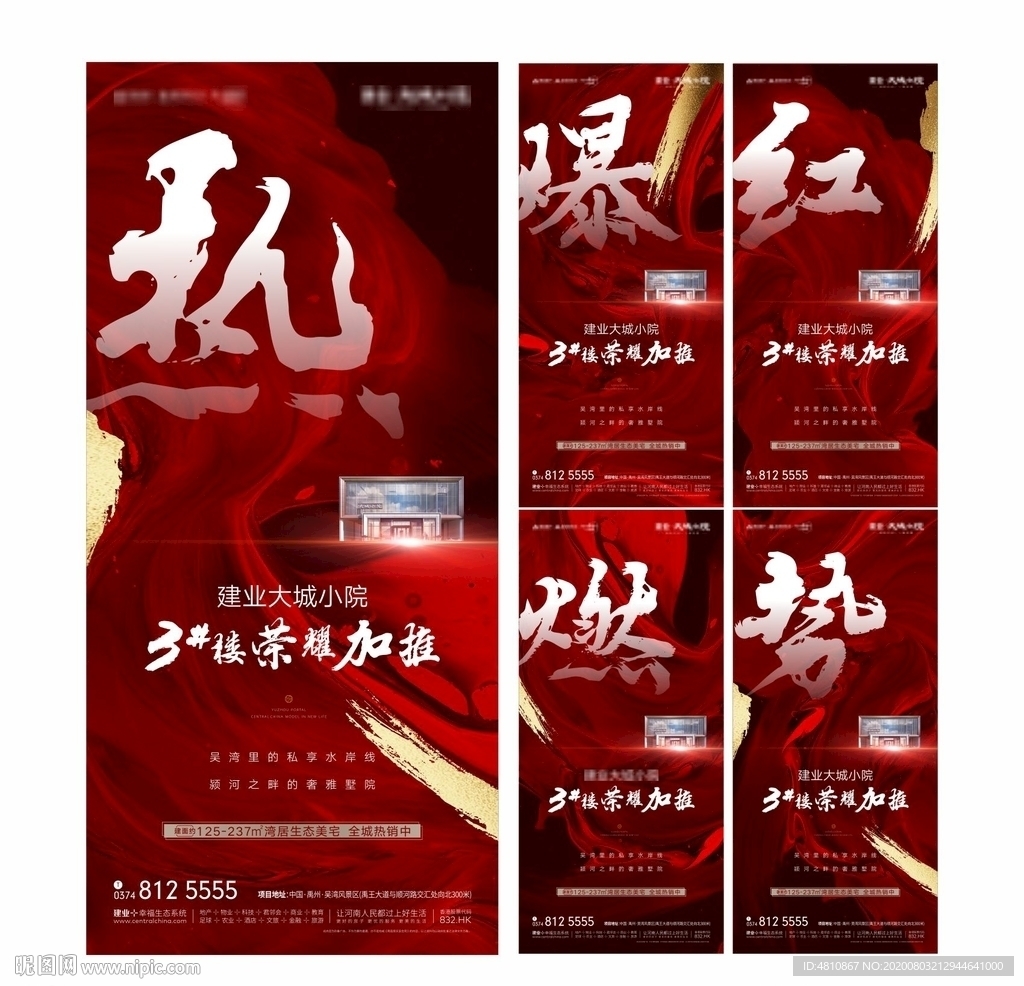 地產(chǎn)熱銷加推海報