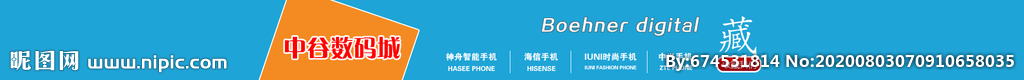 數(shù)碼店鋪店招 導(dǎo)航廣告設(shè)計(jì)