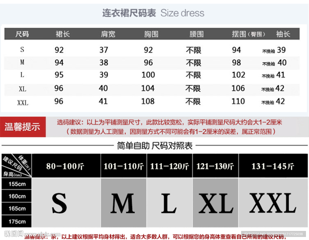 PSD尺码表模版设计