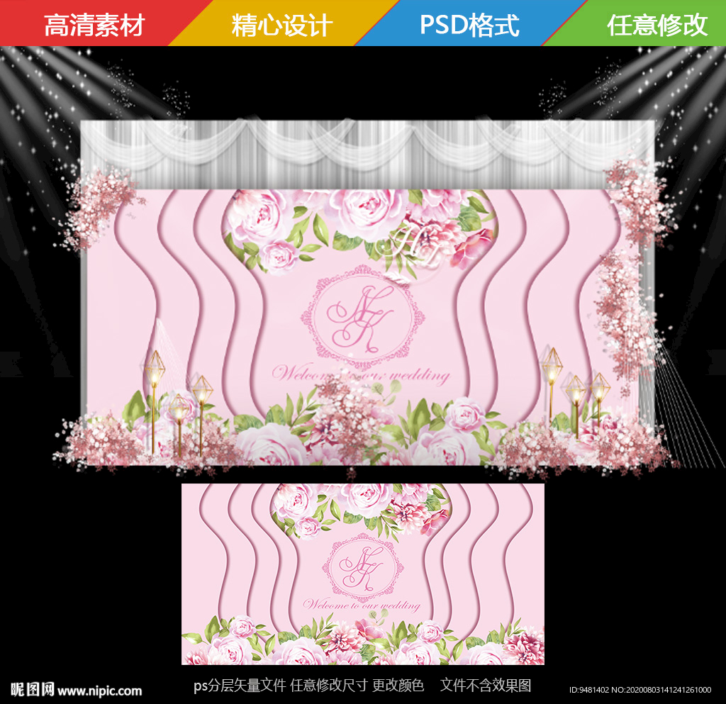 粉色婚禮迎賓背景
