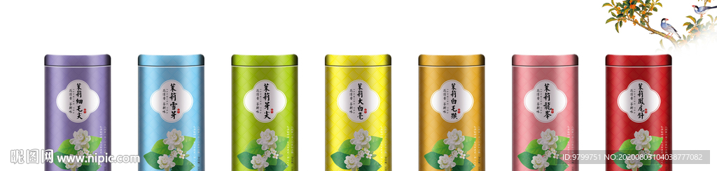 茉莉花茶罐装包装设计组合