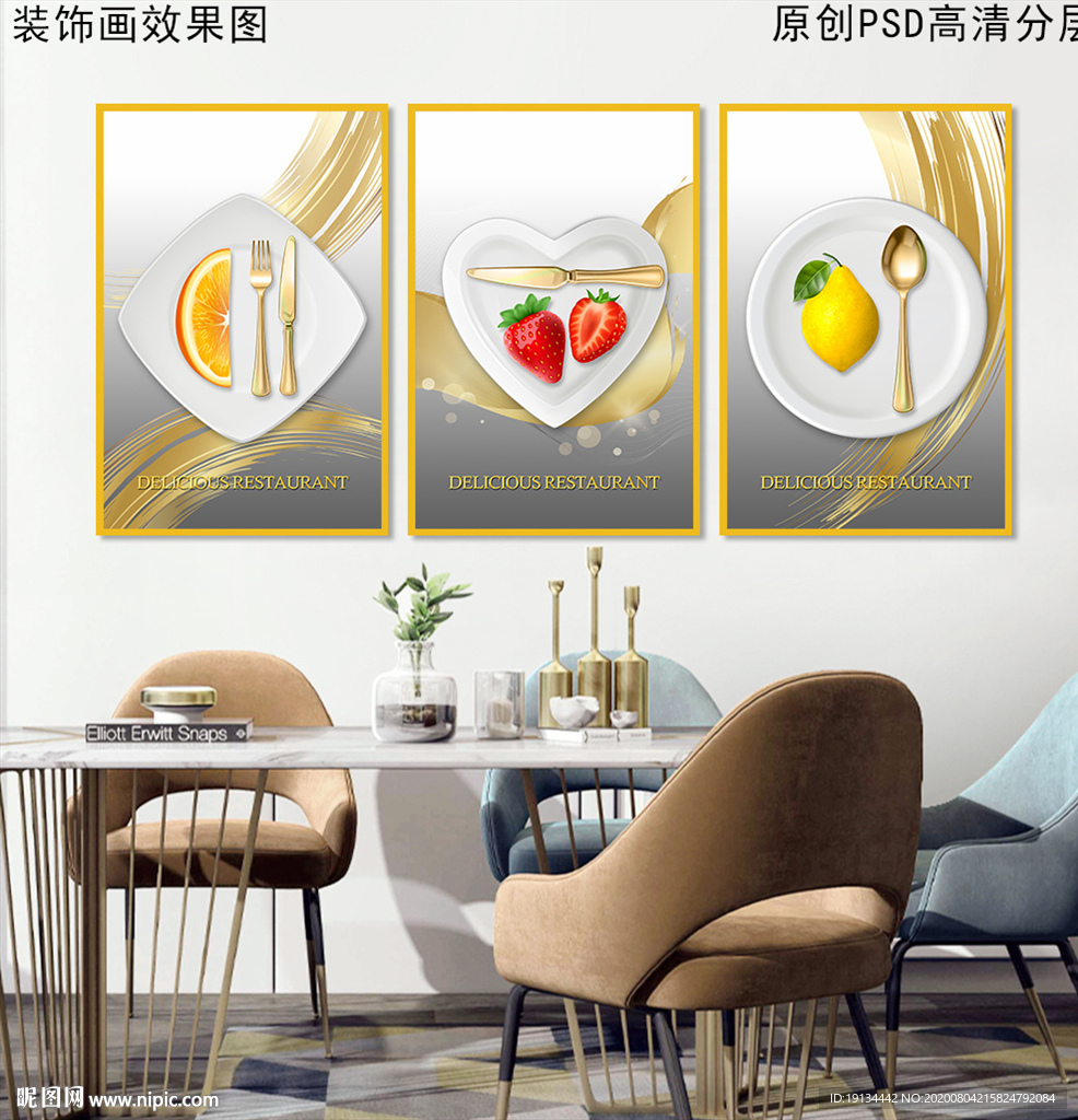 现代轻奢餐厅三联画