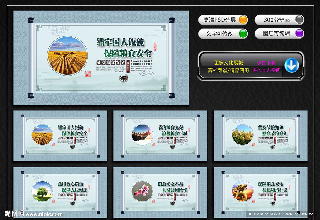 糧食安全 宣傳展板