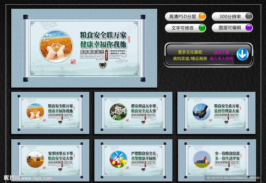 糧食安全文化墻