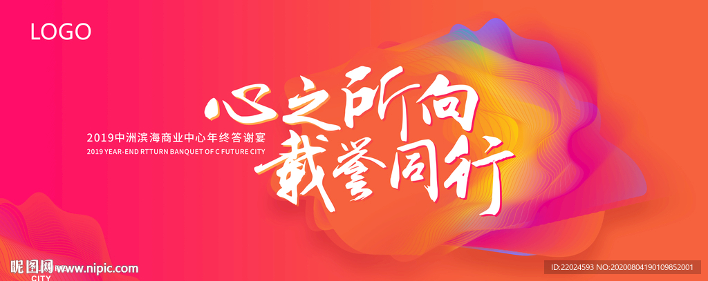 答謝宴背景