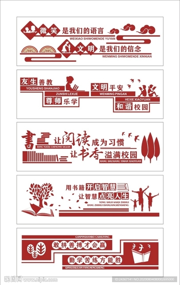 微笑文化墻