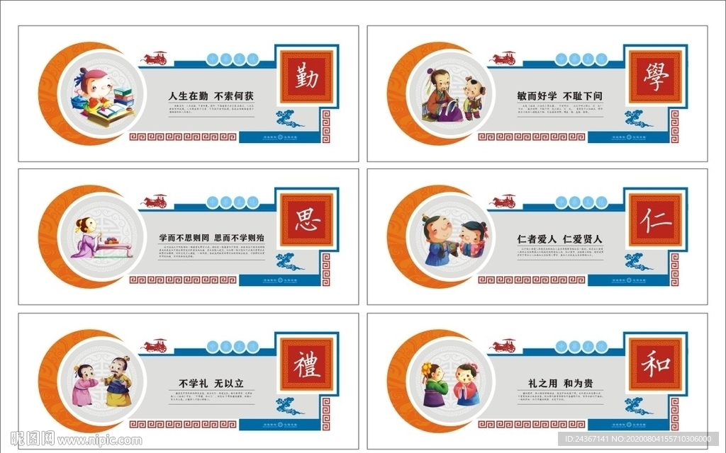 學(xué)仁文化墻