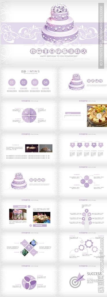 紫色创意生日快乐电子相册PPT