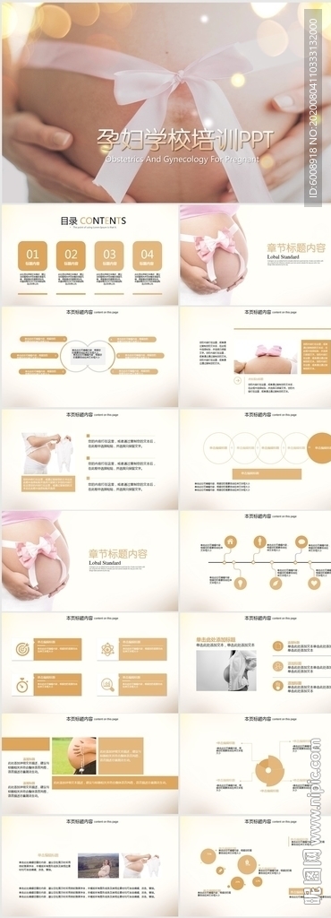 孕婦護(hù)理中心醫(yī)院社區(qū)講座PPT