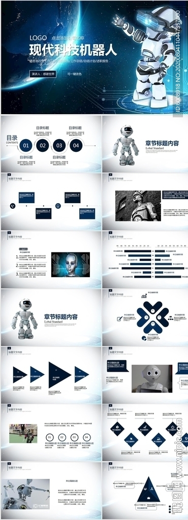 人工智能現(xiàn)代科技機(jī)器人PPT