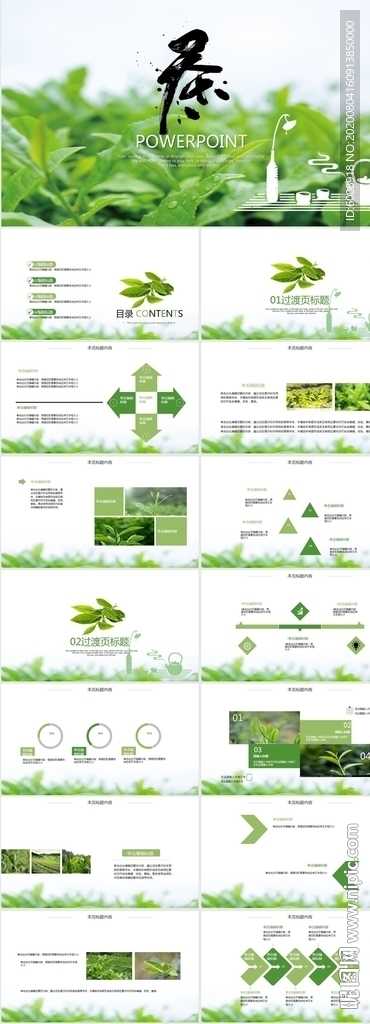 公司茶話會(huì)茶葉協(xié)會(huì)總結(jié)PPT