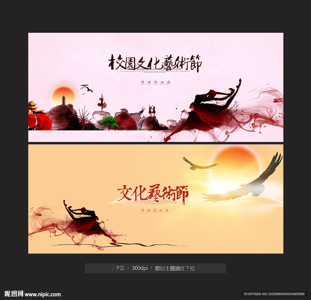 校園文化藝術節
