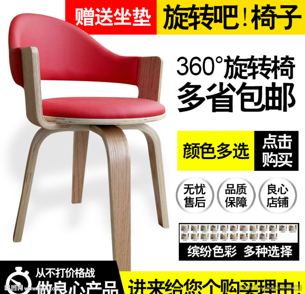 PSD椅子创意主图设计
