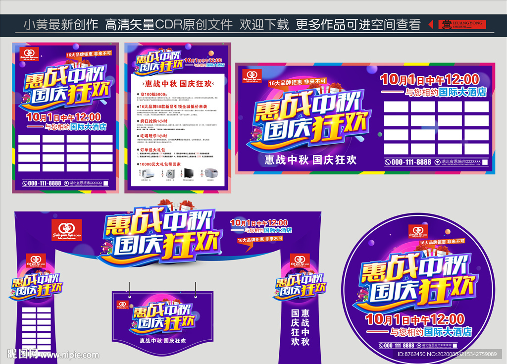 中秋國慶建材聯盟