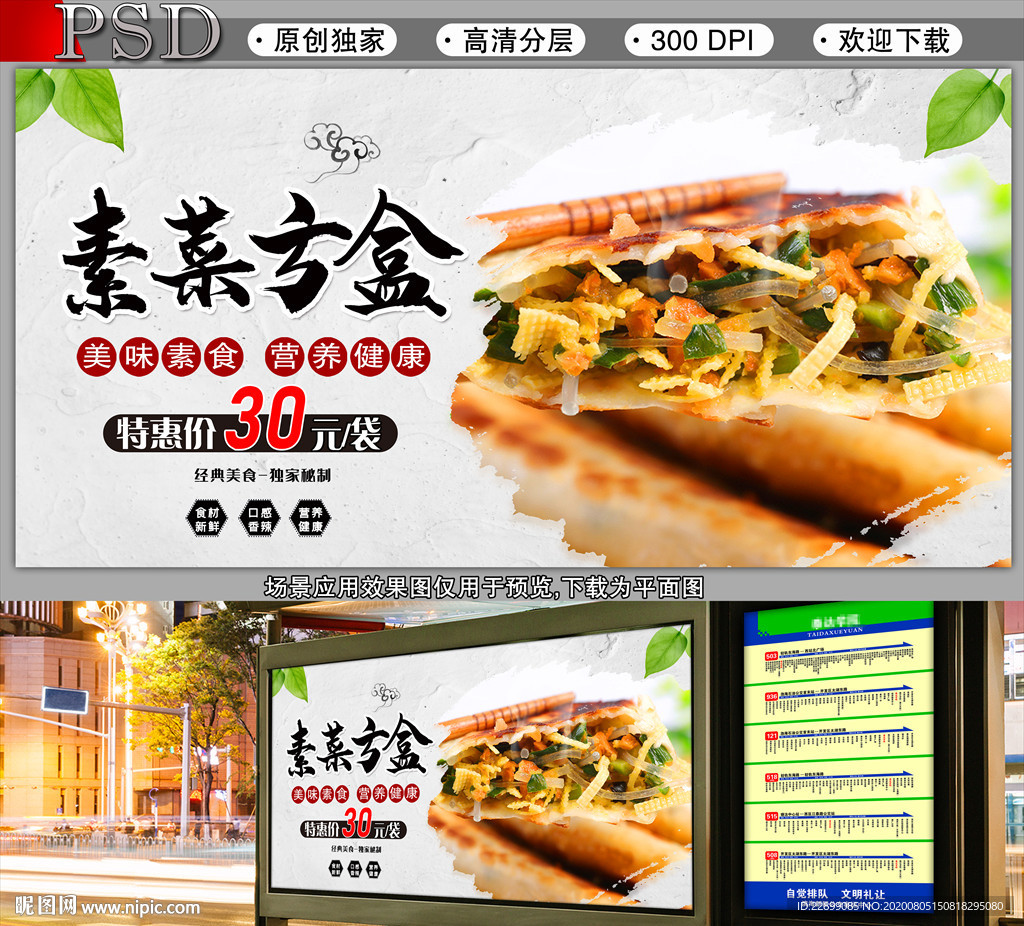 食品宣傳展板海報