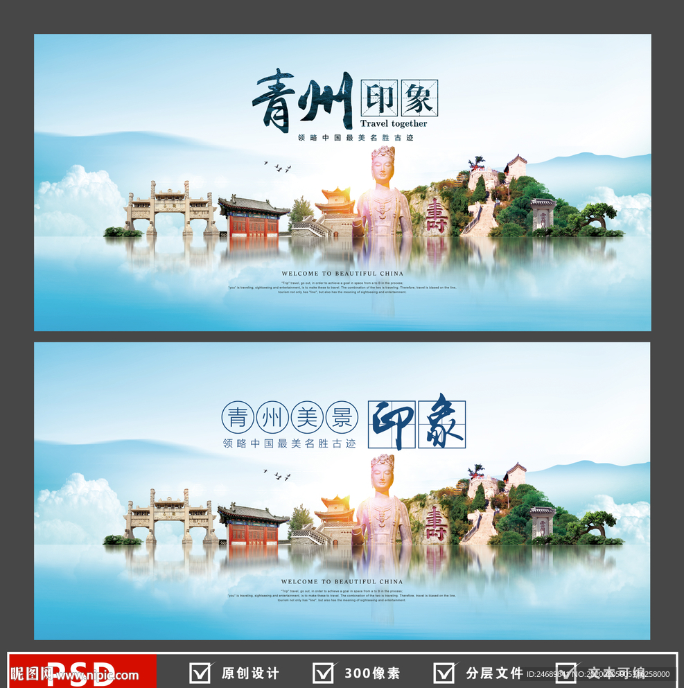 青州城市海報