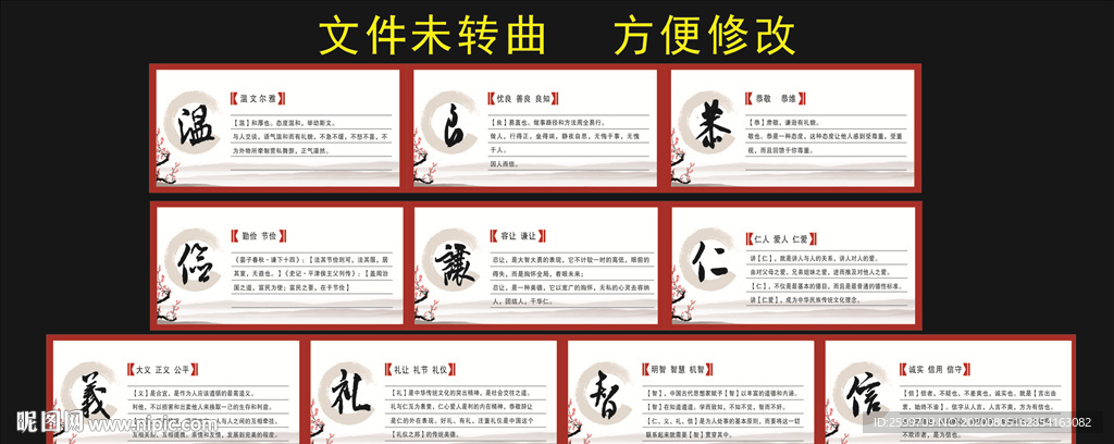 仁義禮智信圖片