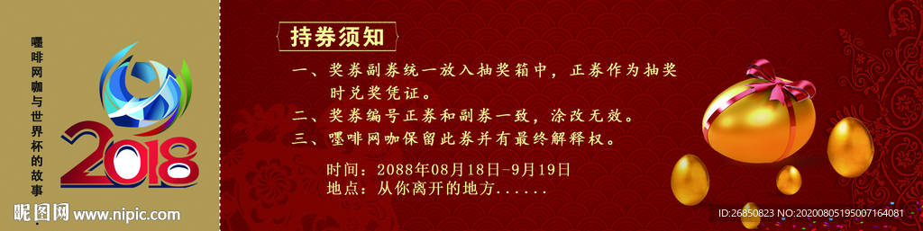 抽獎券  體育