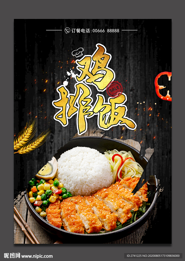 雞排飯