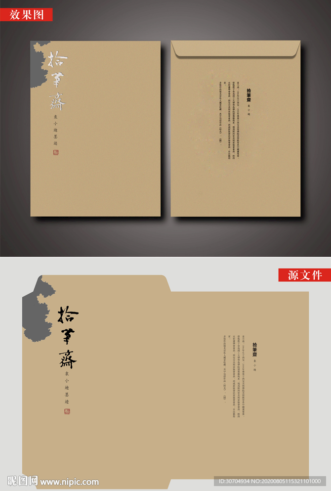 書畫信封