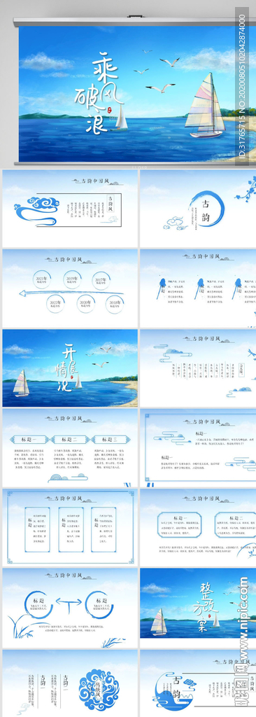 藍(lán)色大海乘風(fēng)破浪主題總結(jié)PPT