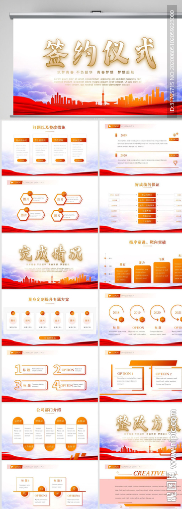 簽約儀式策劃方案工作總結(jié)PPT