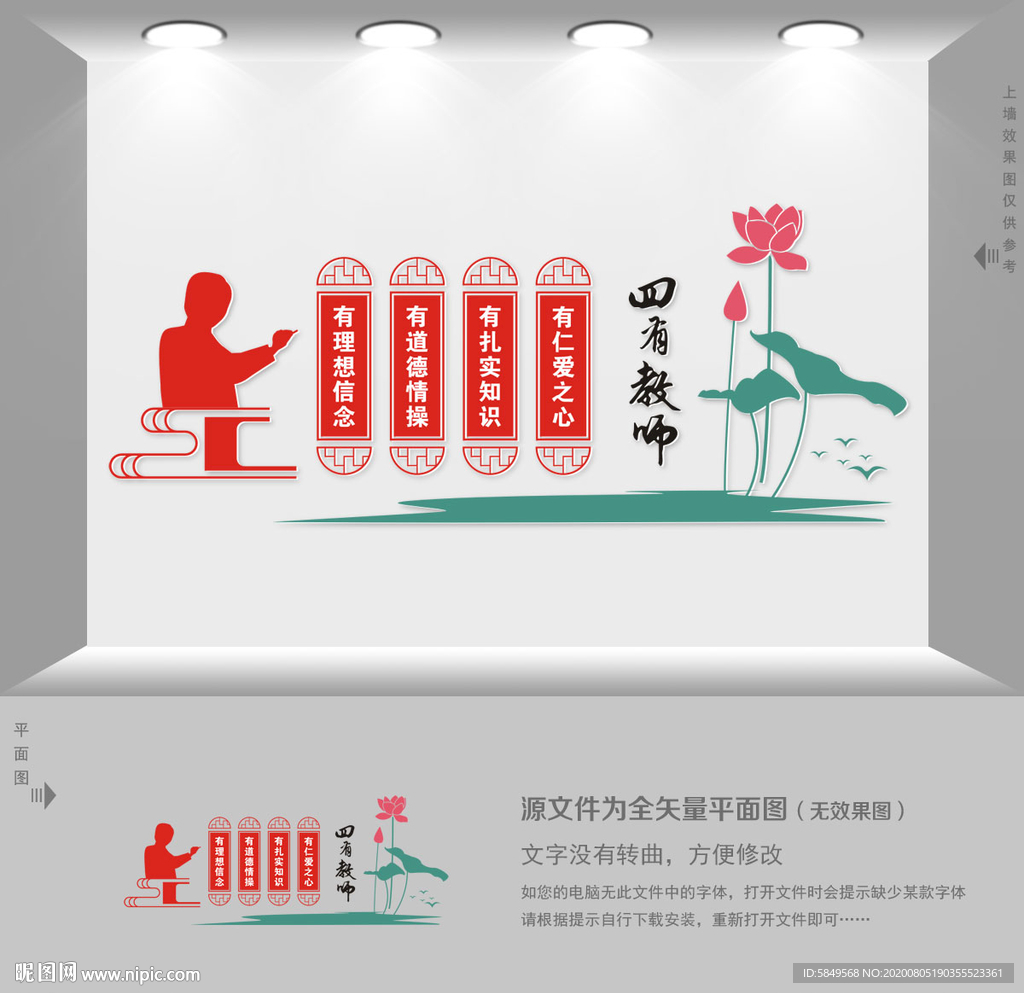 四有教師文化墻