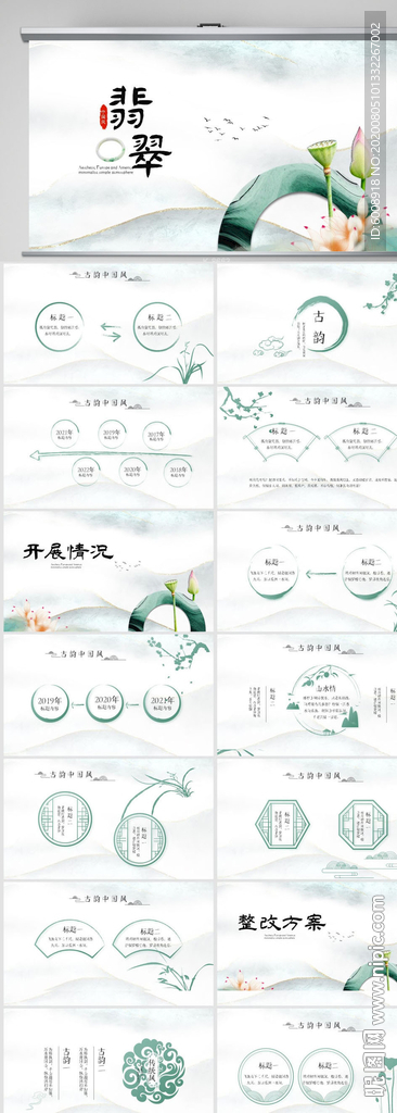 和田玉珠寶店玉石翡翠珠寶PPT