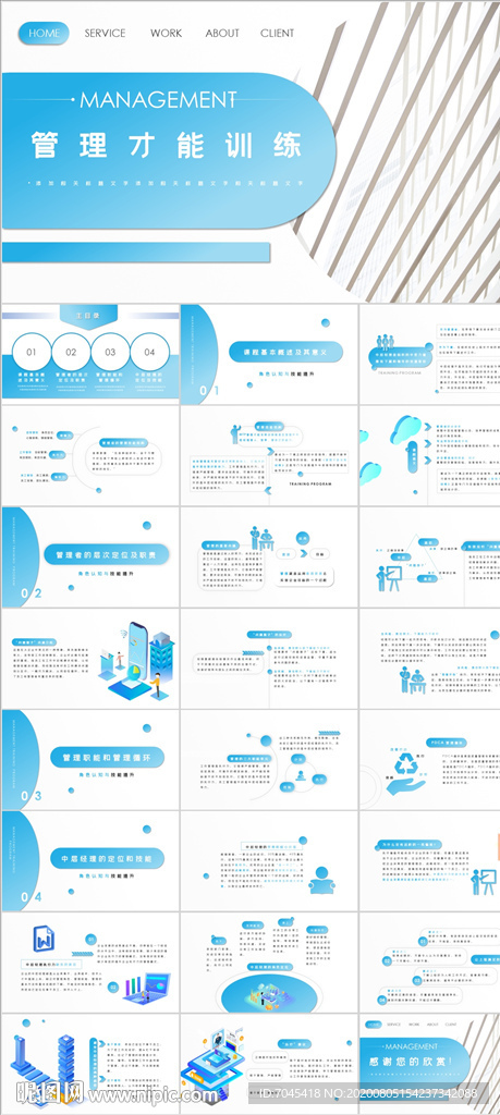 管理訓(xùn)練PPT