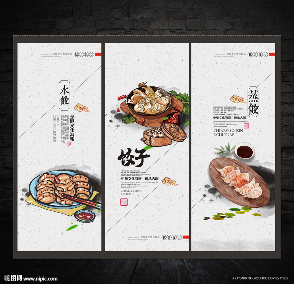 水饺海报展板