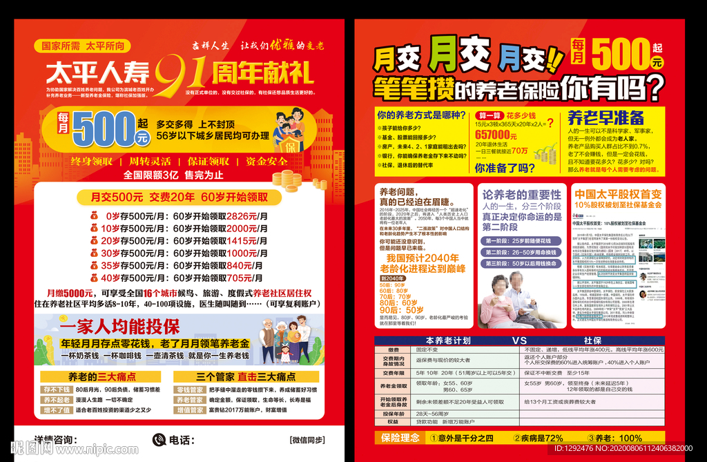 太平保險宣傳單