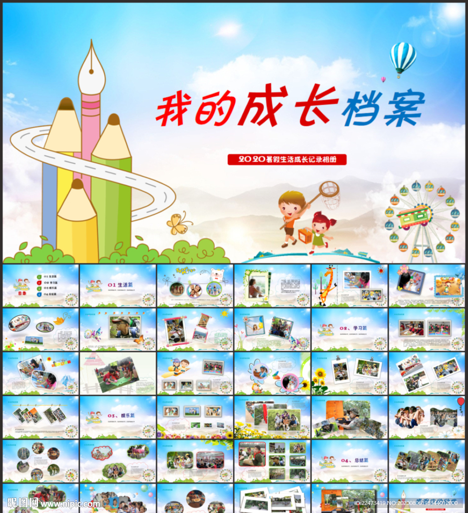 兒童成長相冊我的暑假生活PPT