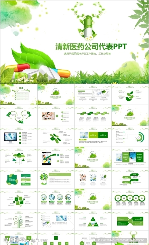 绿色医药公司代表医疗医学PPT