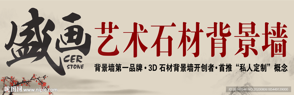 盛畫藝術(shù)石材背景墻