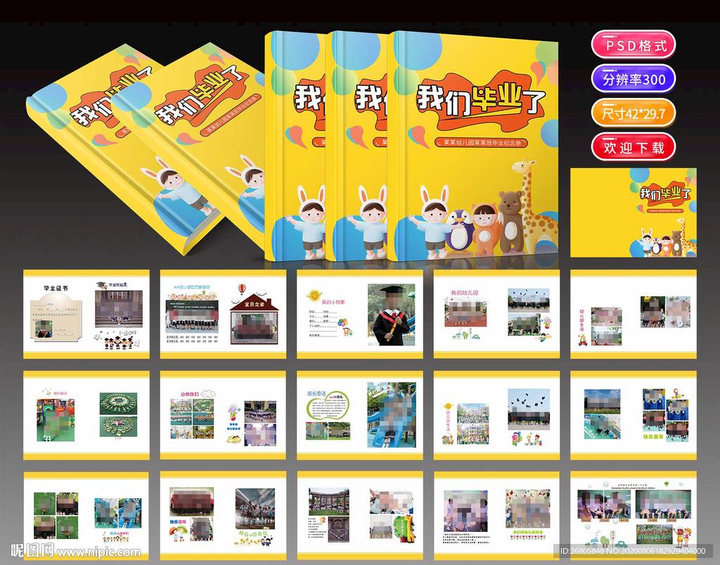 幼兒園紀(jì)念冊