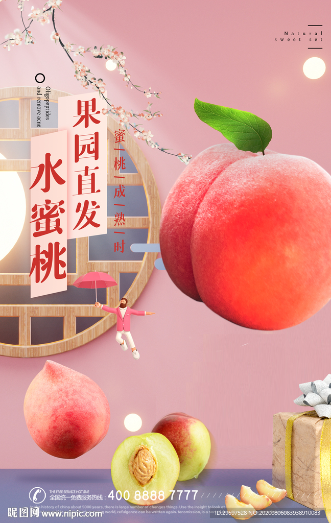 水蜜桃助農海報