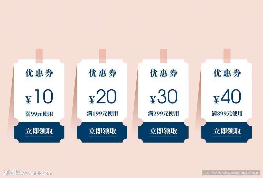 電商促銷優(yōu)惠券