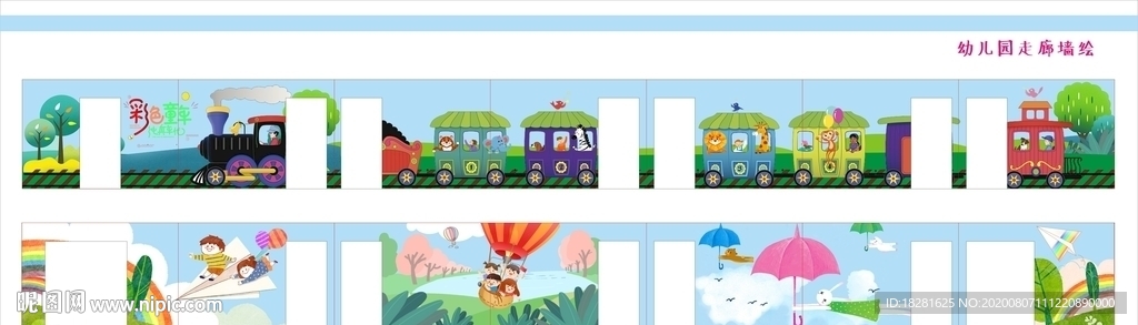 幼兒園走廊墻繪設計