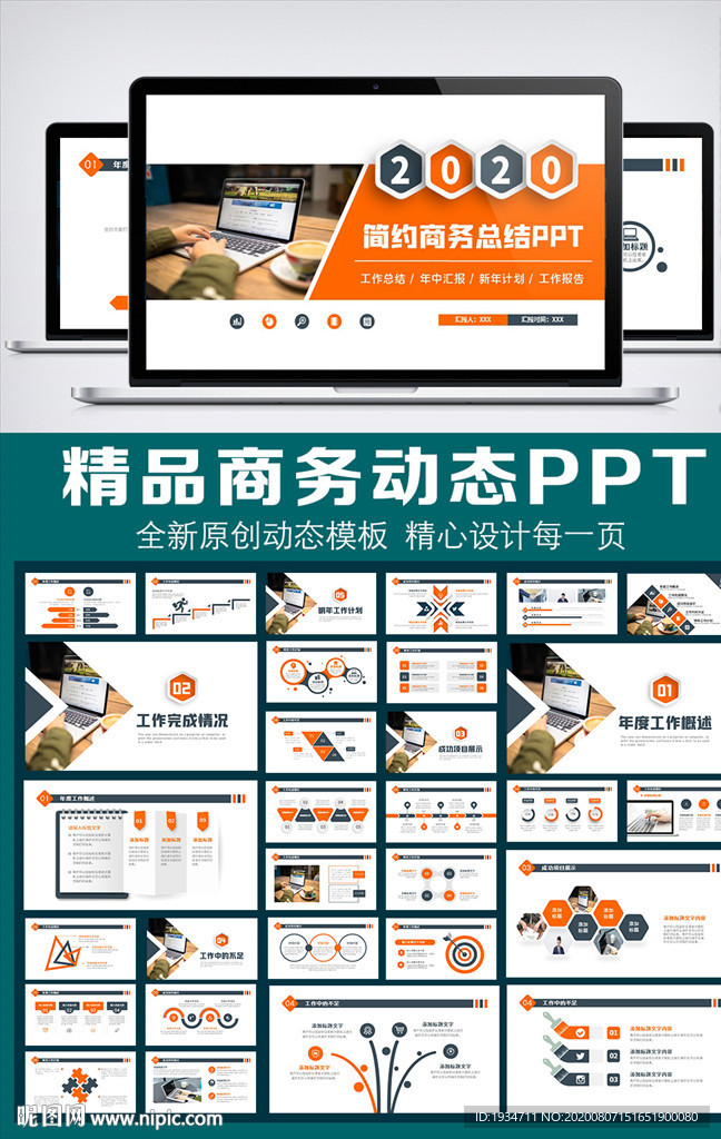 簡約商務風工作總結PPT模板