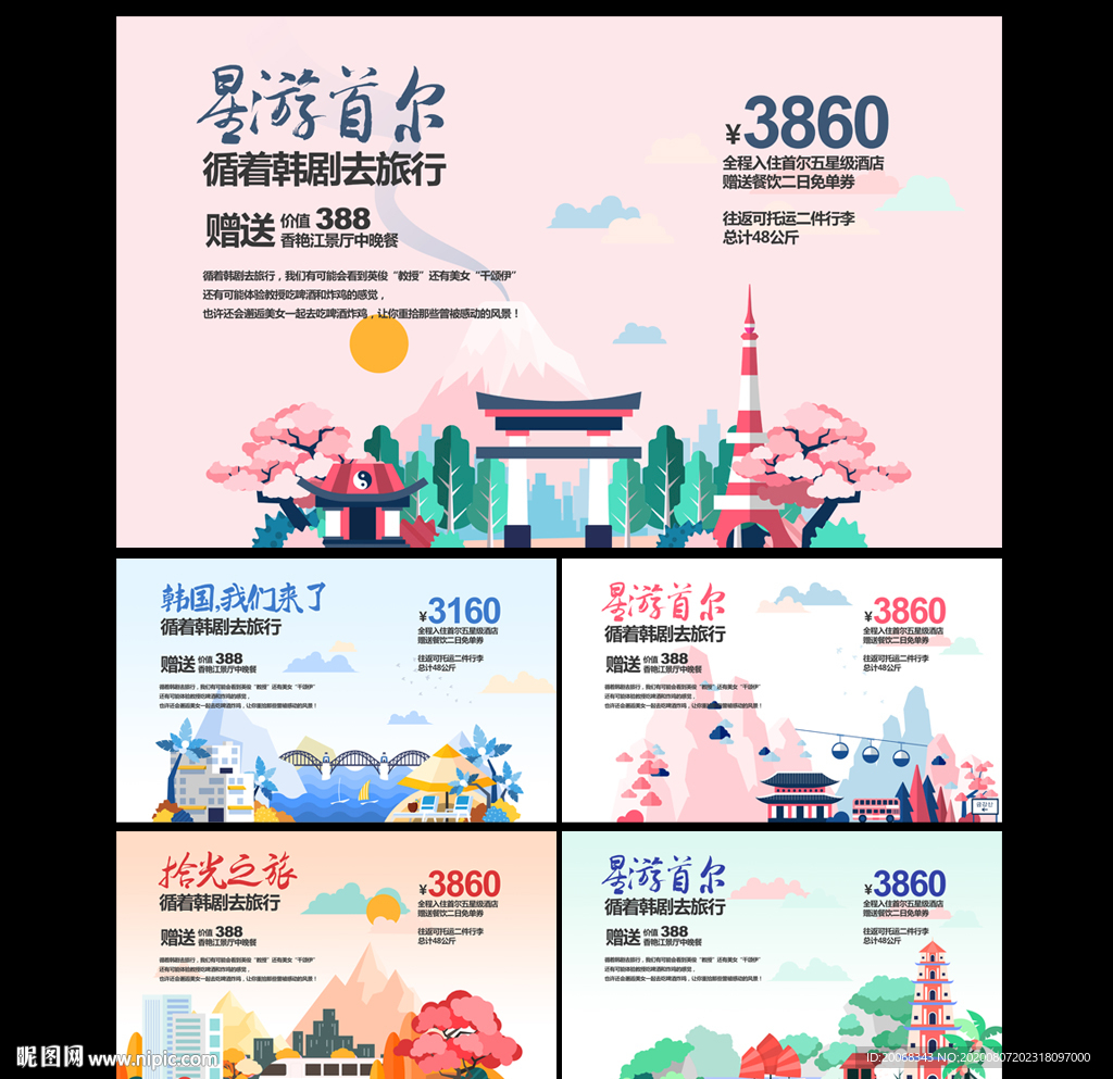 韩国文化旅游宣传海报
