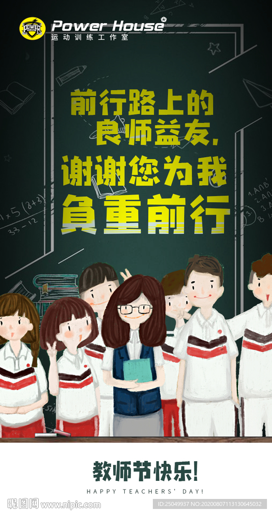 教師節(jié)海報(bào)