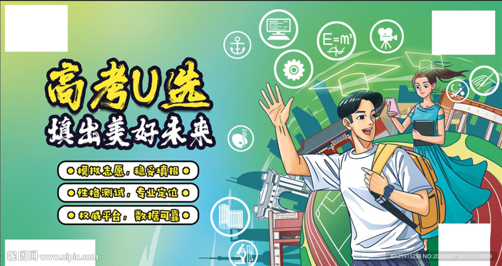 聯(lián)通沃派高考U選