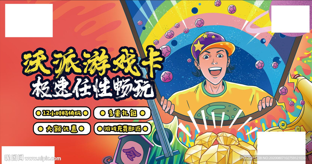 聯(lián)通沃派游戲卡