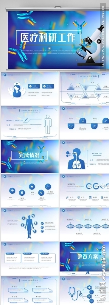 醫(yī)療科研工作總結(jié)匯報(bào)計(jì)劃PPT