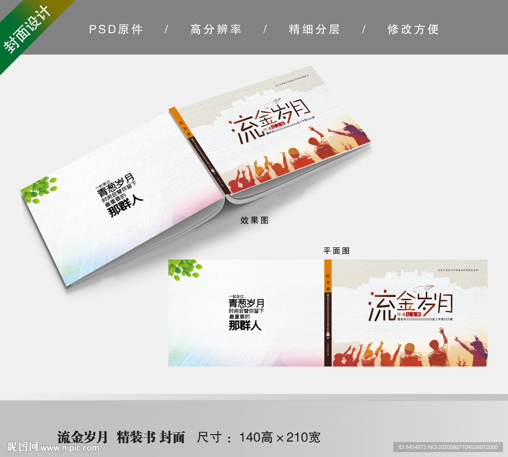 紀(jì)念冊