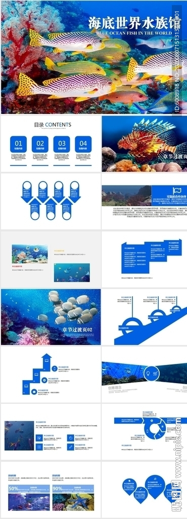 海底世界水族馆动态PPT模板