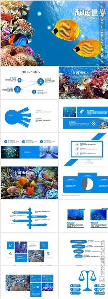 藍色海洋海底世界動態PPT模板
