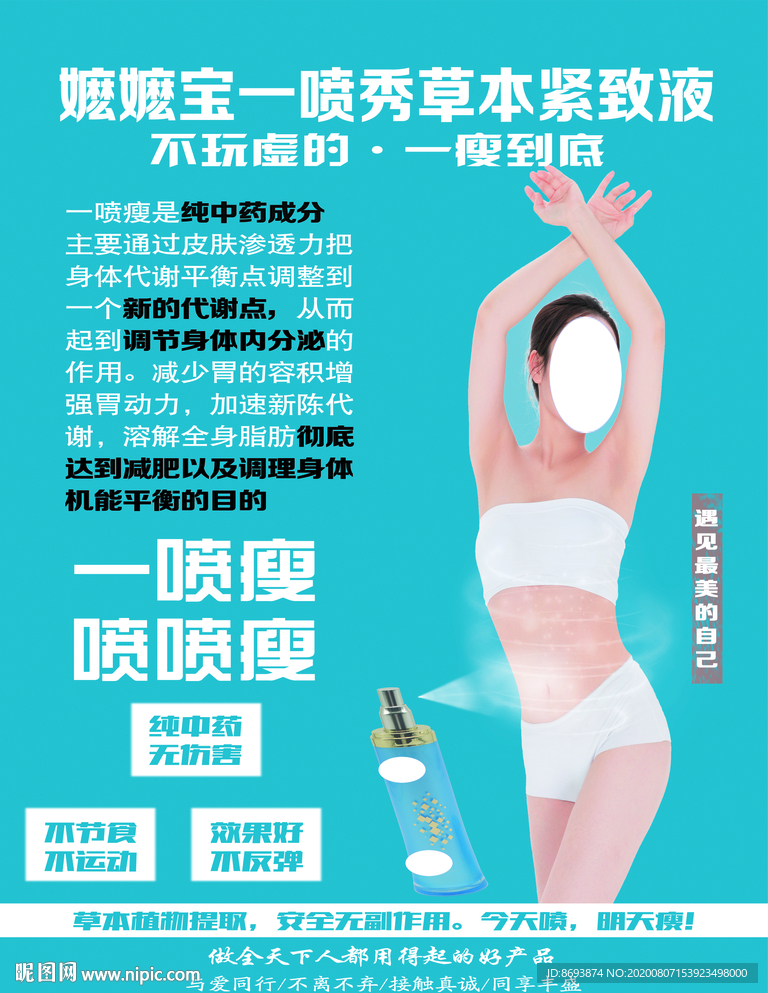 曼瑜天雅一噴秀