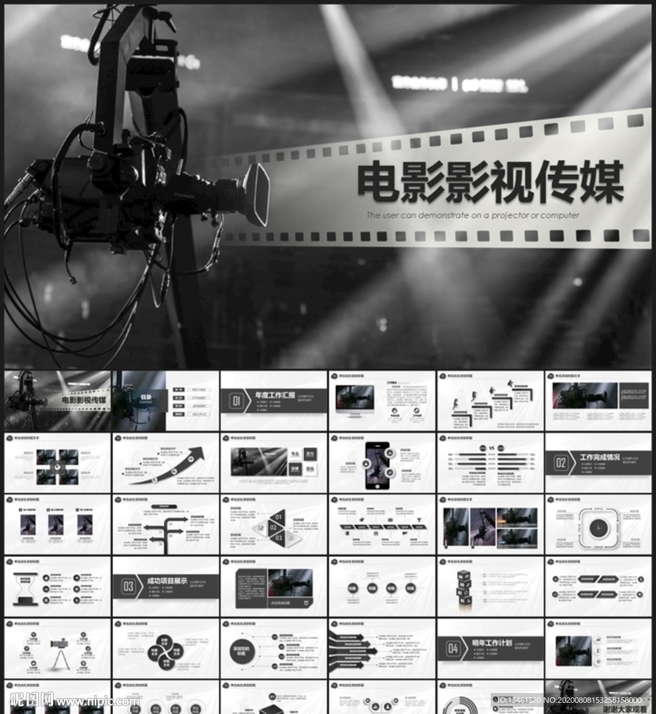 電影影視傳媒工作PPT模板
