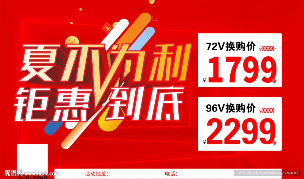 夏不為利 聚惠到底